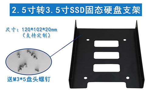 【新品上架】2.5寸轉(zhuǎn)3.5寸硬盤(pán)支架臺(tái)式機(jī)箱SSD固態(tài)機(jī)械硬盤(pán)通用托架