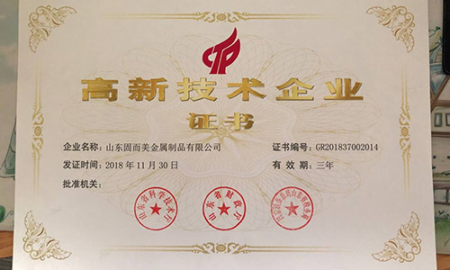 喜報(bào)！山東固而美順利通過“國家高新技術(shù)企業(yè)”認(rèn)證