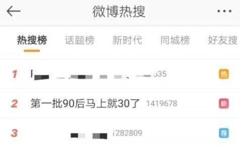 第一批90后30歲30 給而立剩下的時(shí)間不多了！
